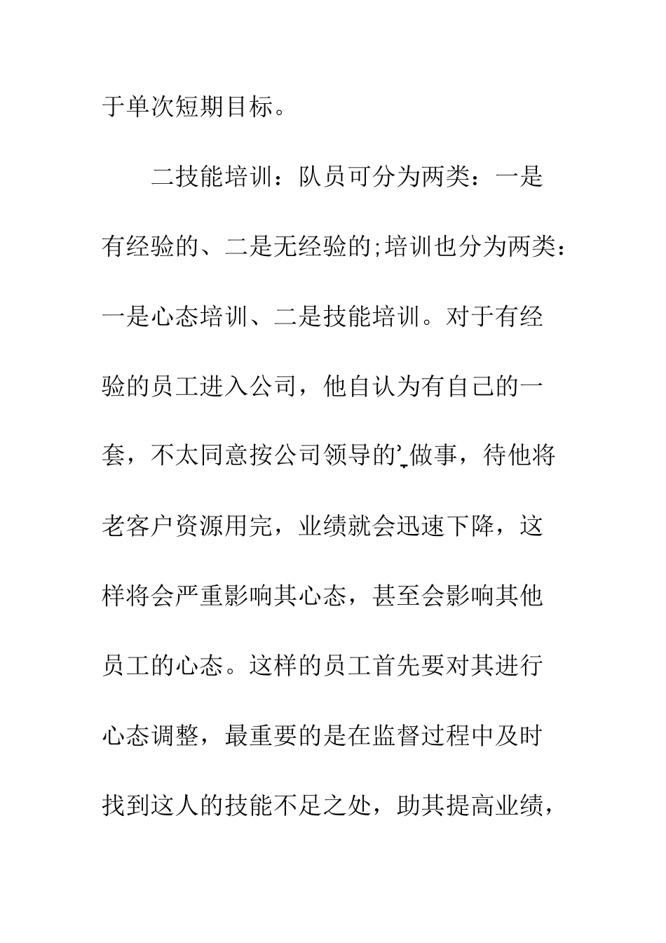 团队管理学习心得体会--精编范文_第3页