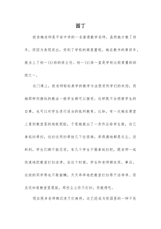 园丁-精品文档