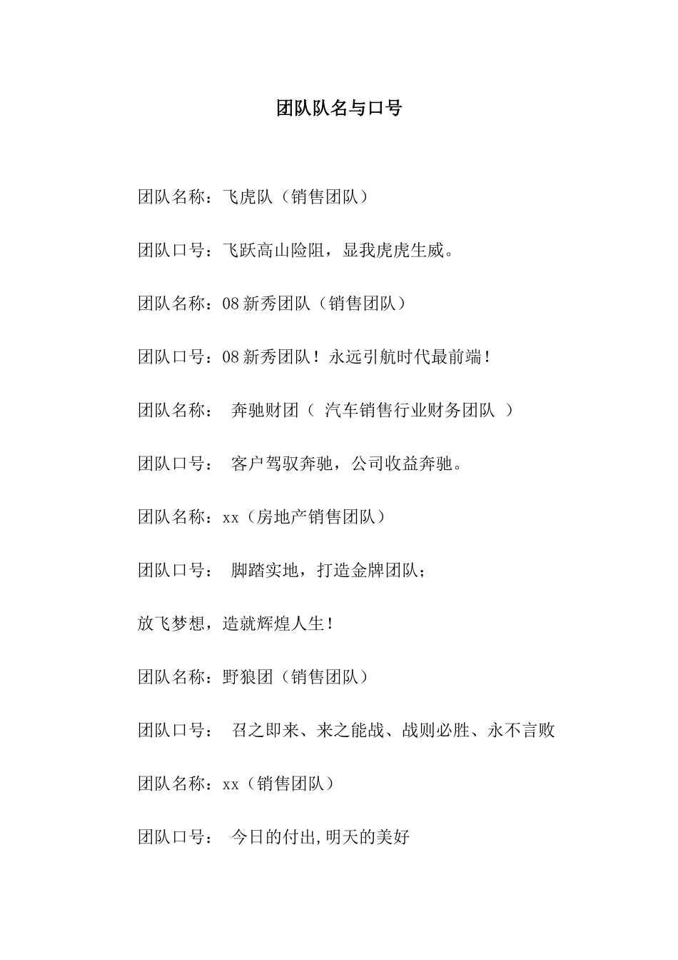 团队队名与口号_第1页