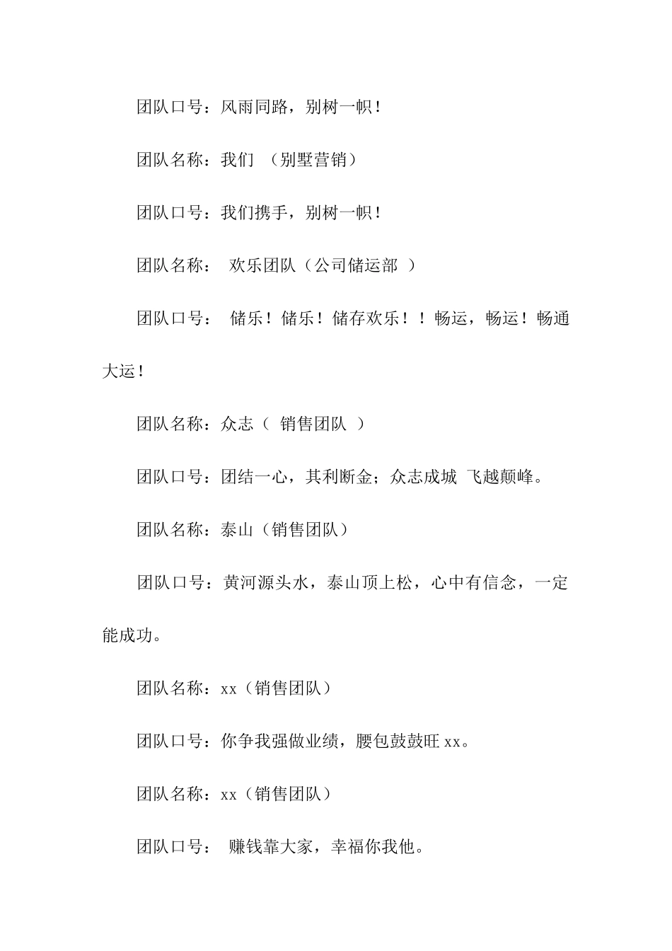团队队名与口号_第3页