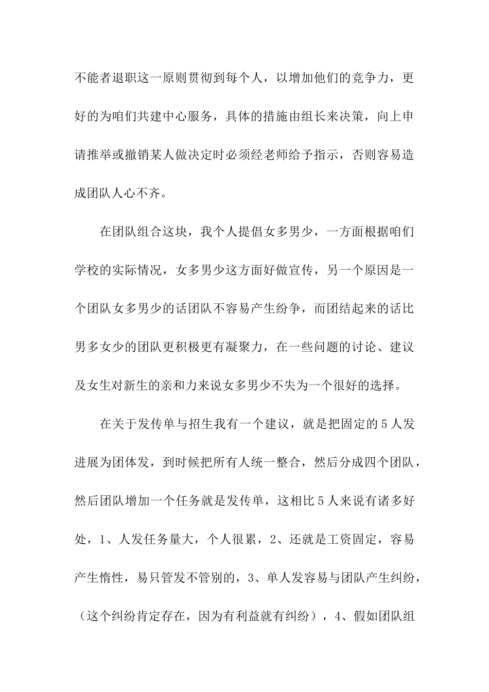 团队组长申请书_第3页