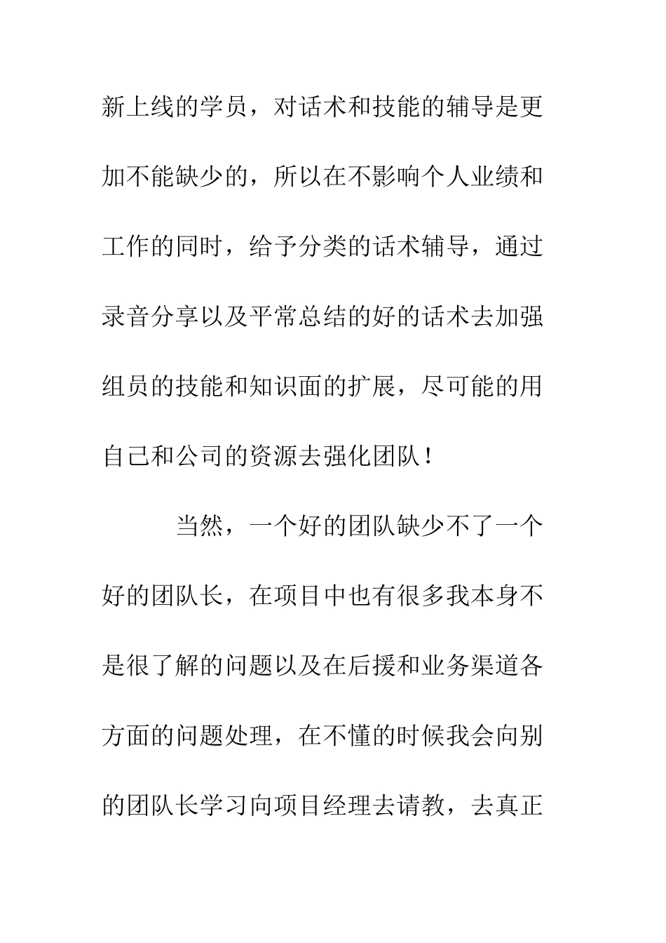 团队长试用期工作总结--精编范文_第2页