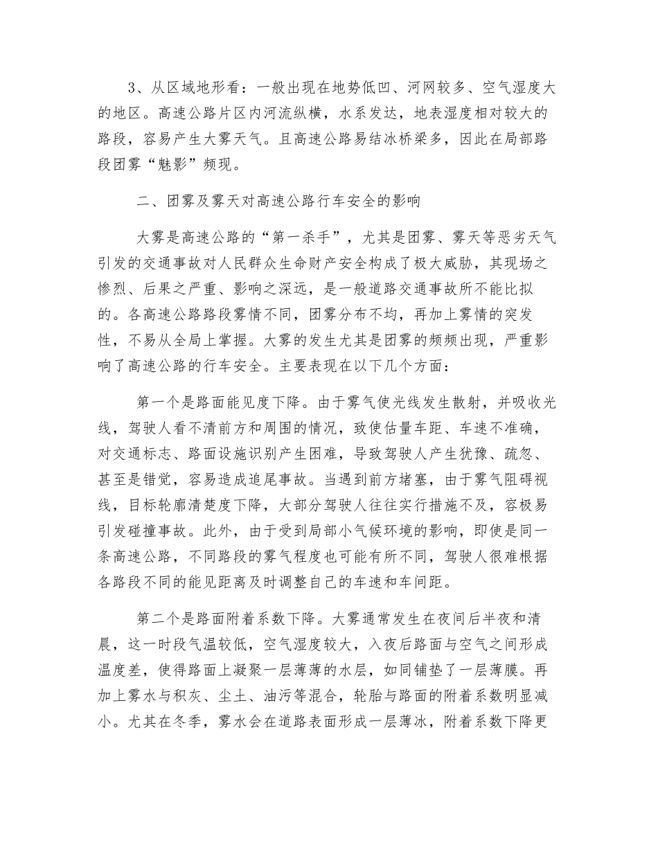 团雾发生规律与交通事故_第2页