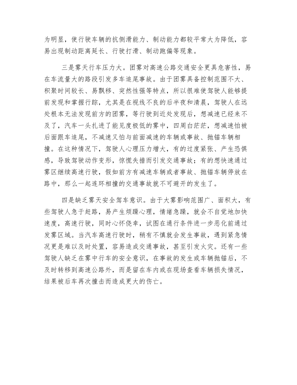 团雾发生规律与交通事故_第3页