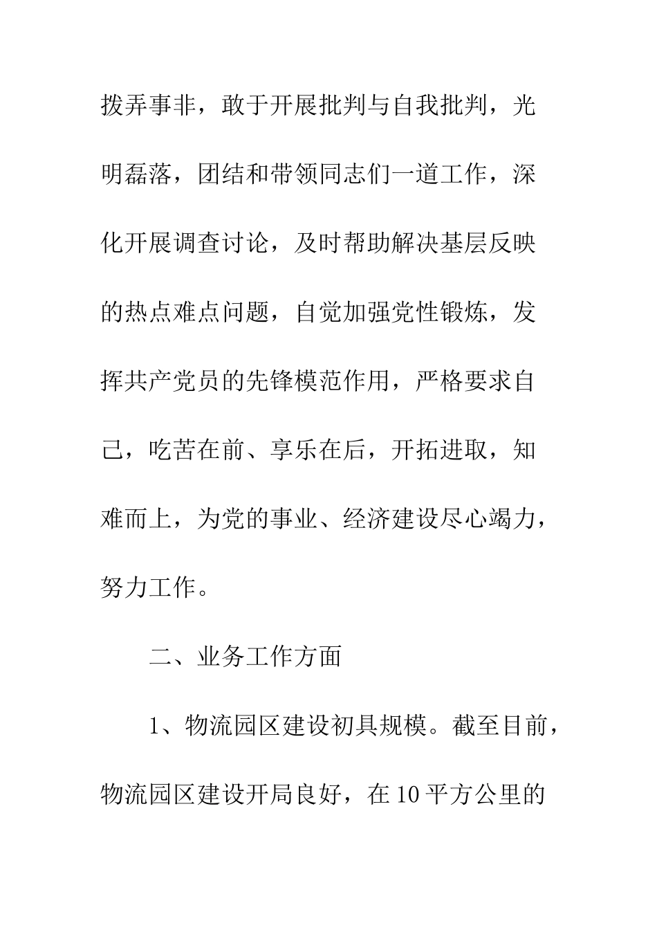 园区办半年工作总结--精编范文_第3页