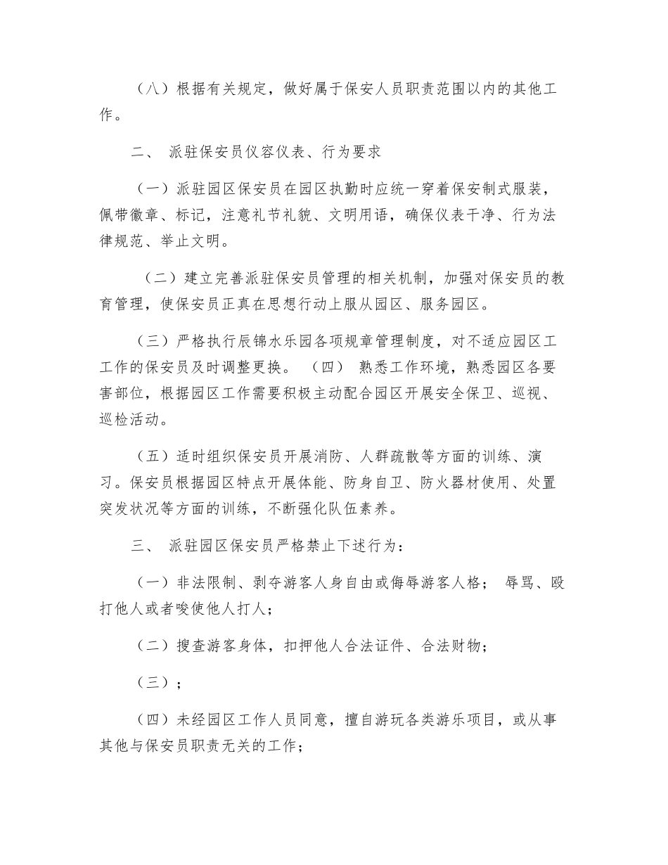 园区安保措施_第2页