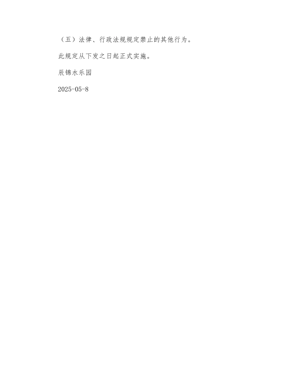 园区安保措施_第3页