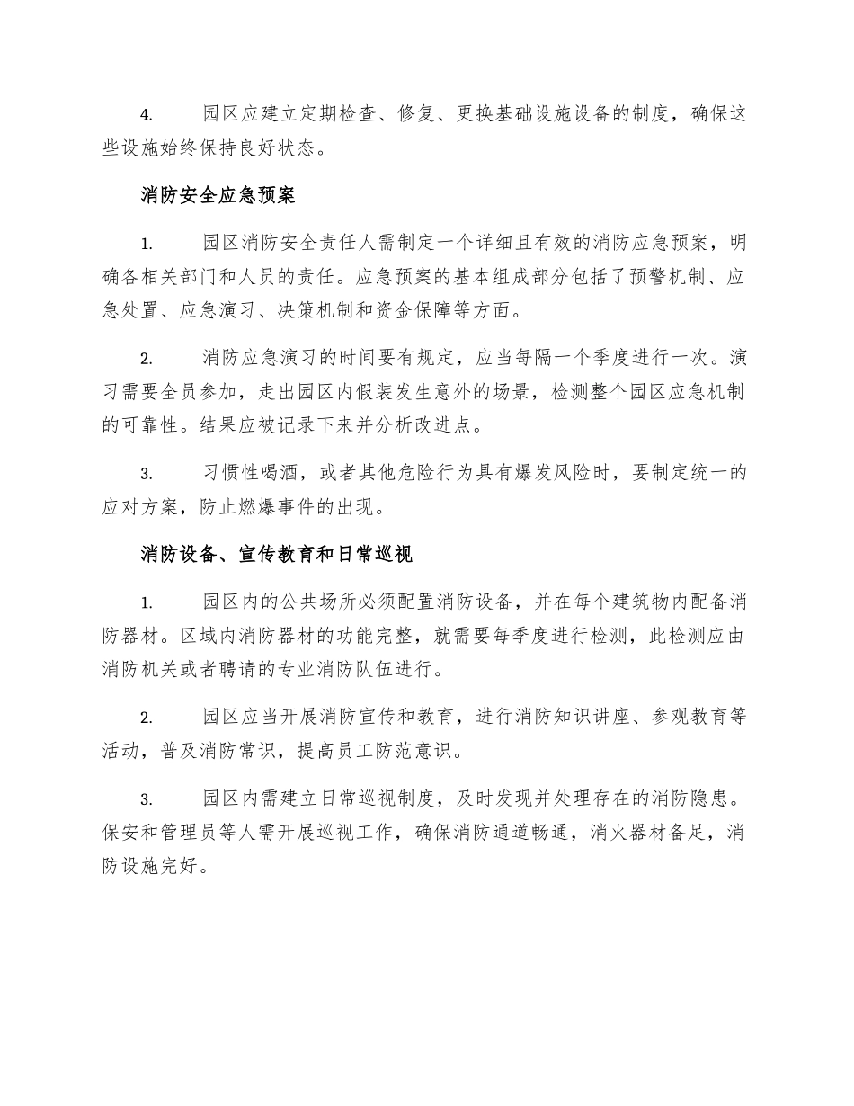 园区消防安全管理制度_第2页