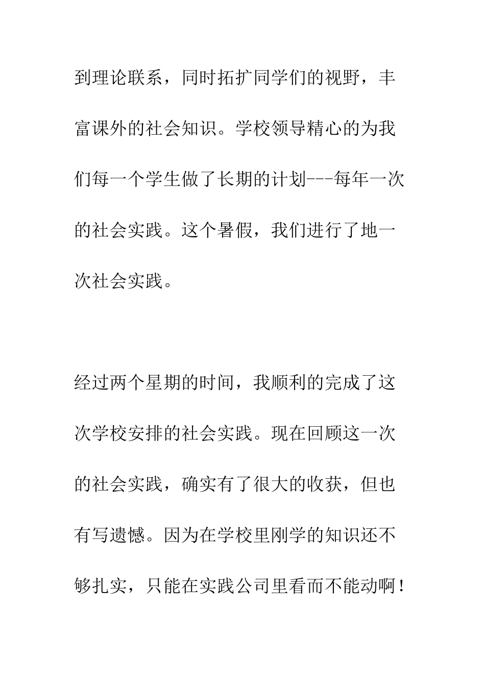 园林专业大学生实习总结--精编范文_第2页