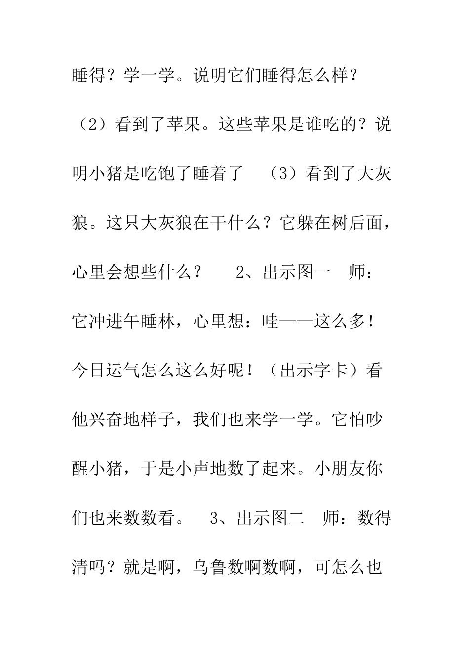 园本教研中班绘本活动《今天的运气怎么这么好》--精编范文_第2页