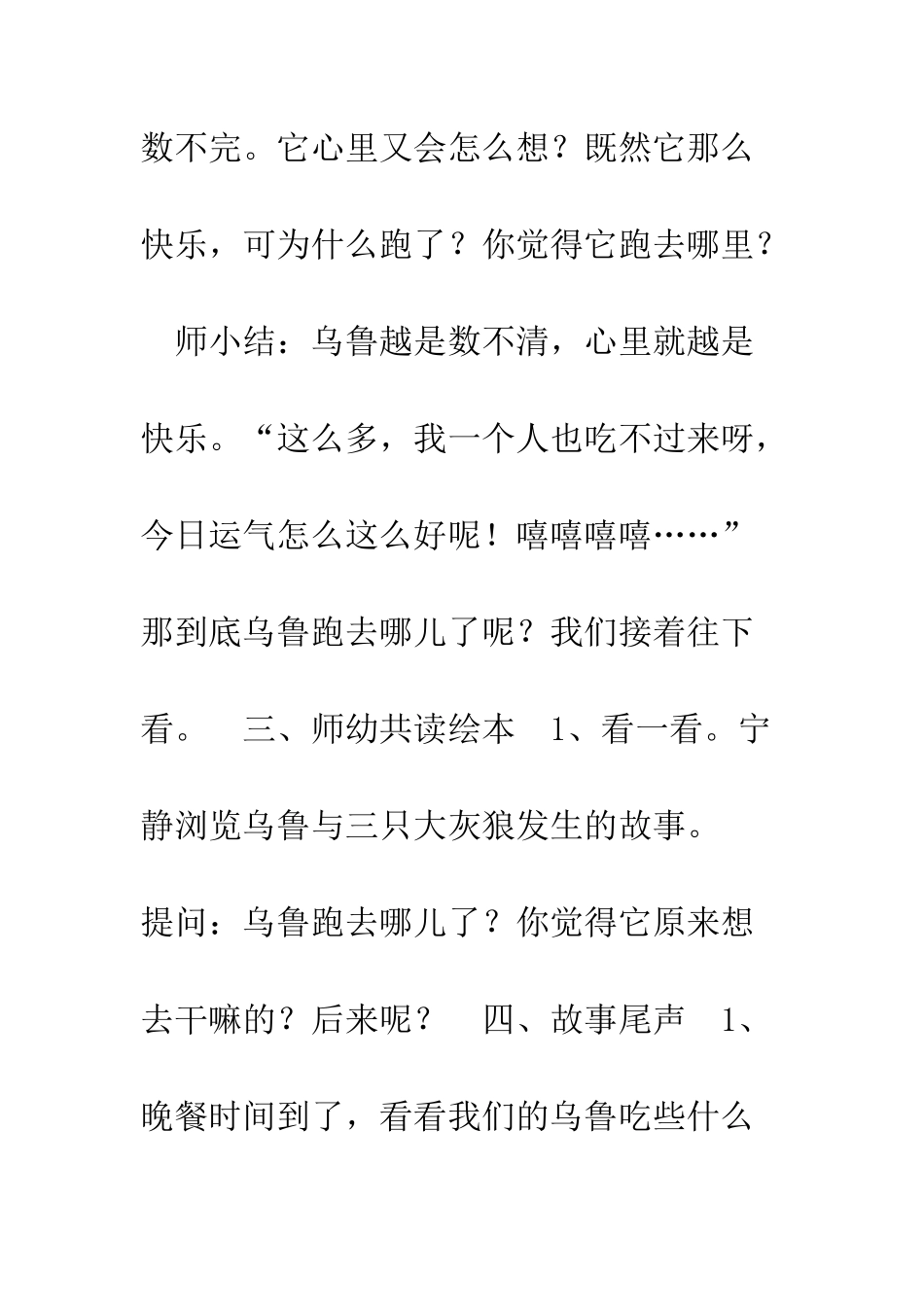 园本教研中班绘本活动《今天的运气怎么这么好》--精编范文_第3页