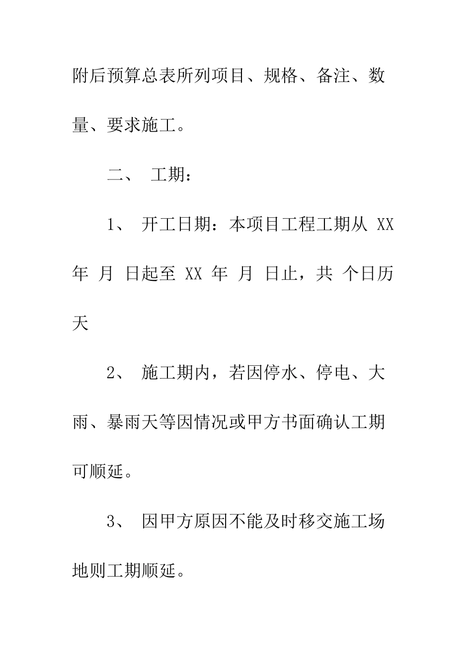 园林古建筑合同--精编范文_第2页