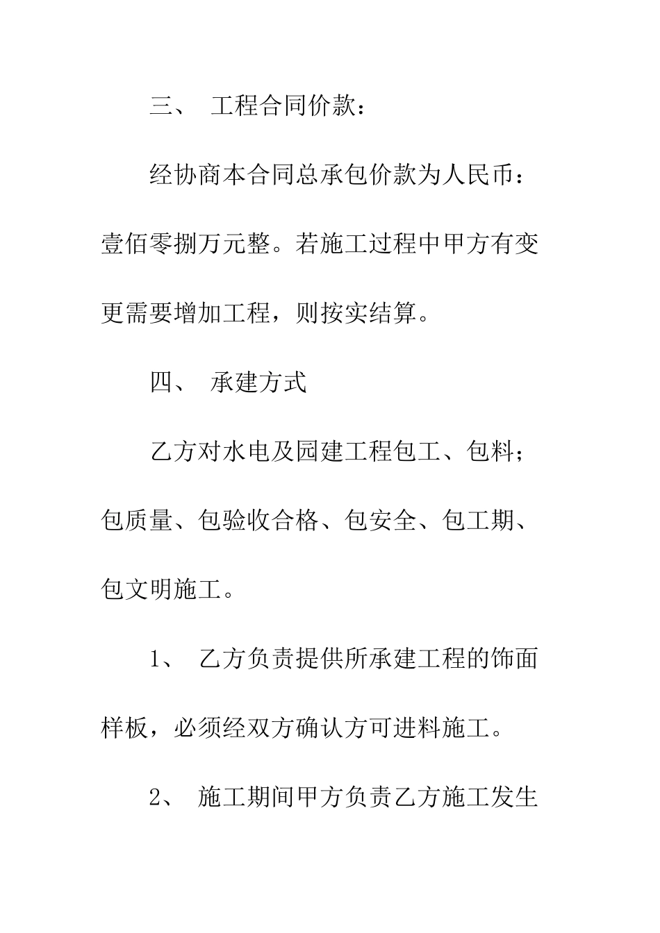 园林古建筑合同--精编范文_第3页