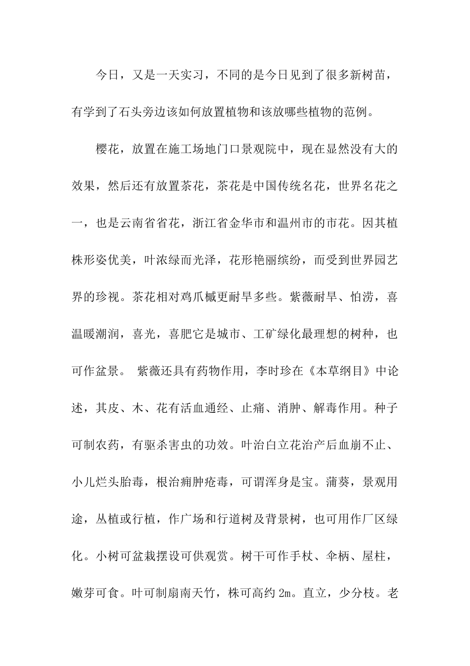 园林单位实习日记_第3页