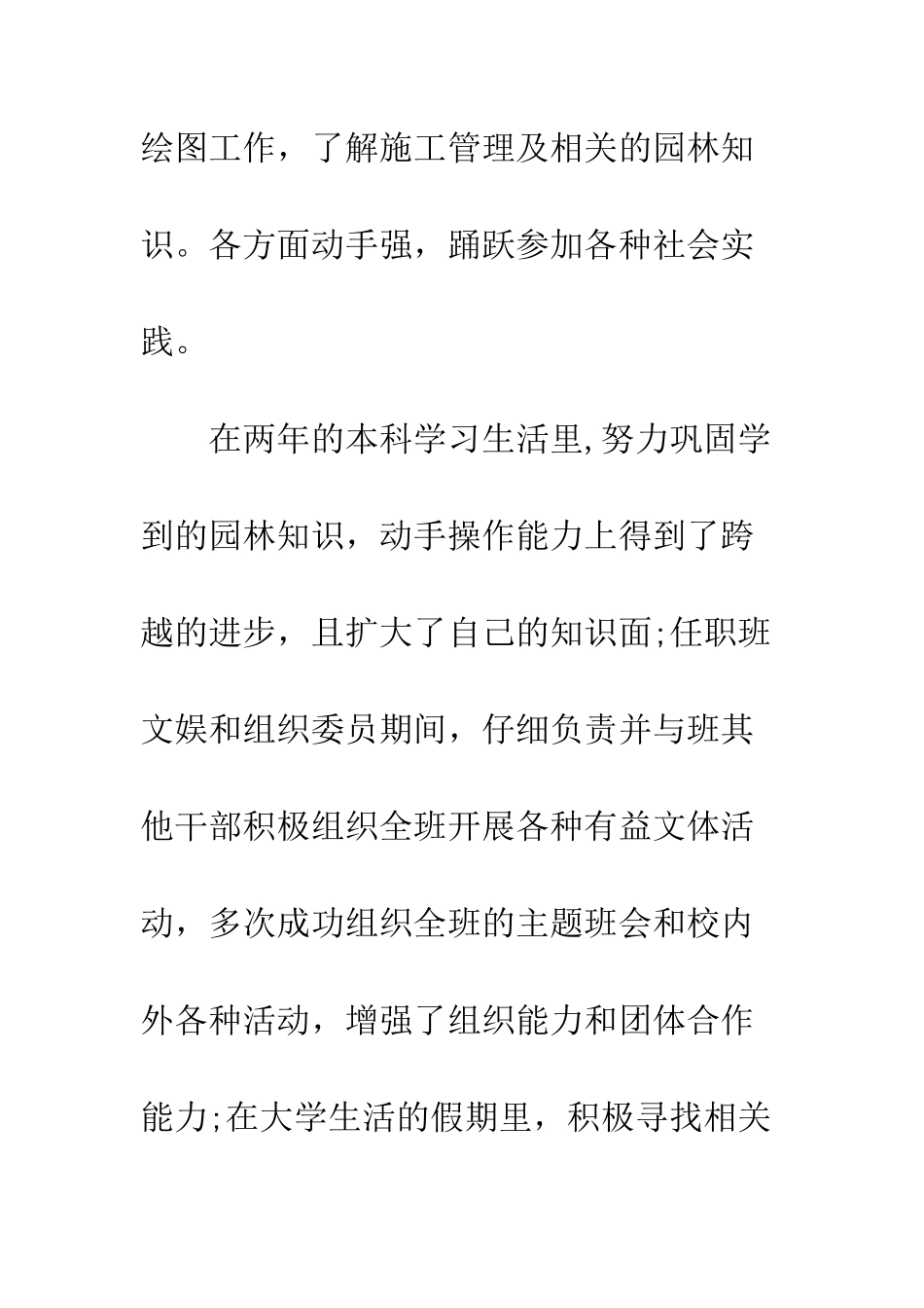 园林专业专科毕业生求职自我介绍--精编范文_第2页