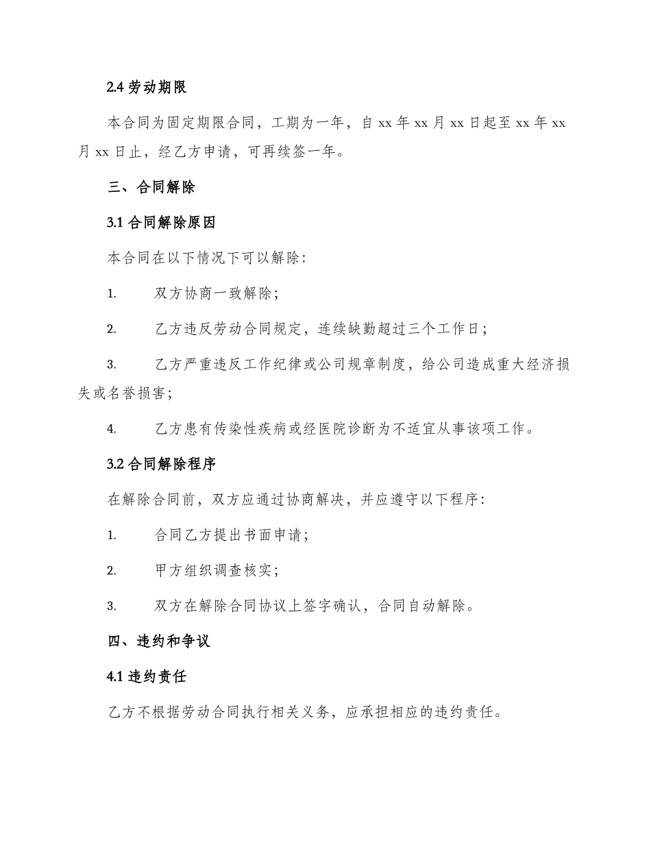 园林劳动合同_第2页