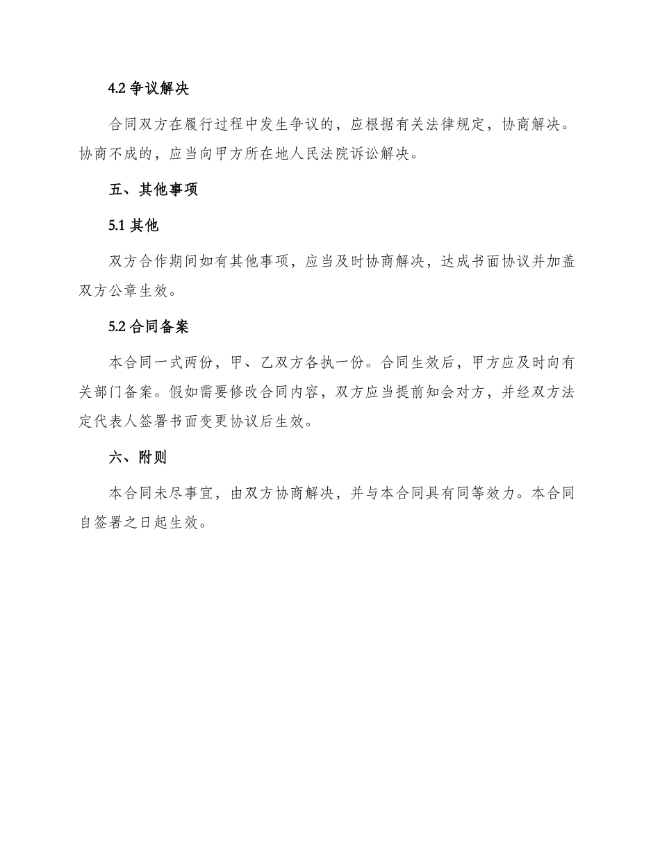 园林劳动合同_第3页