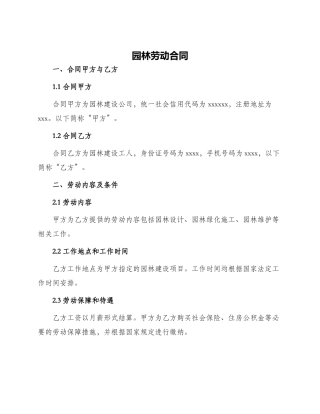 园林劳动合同