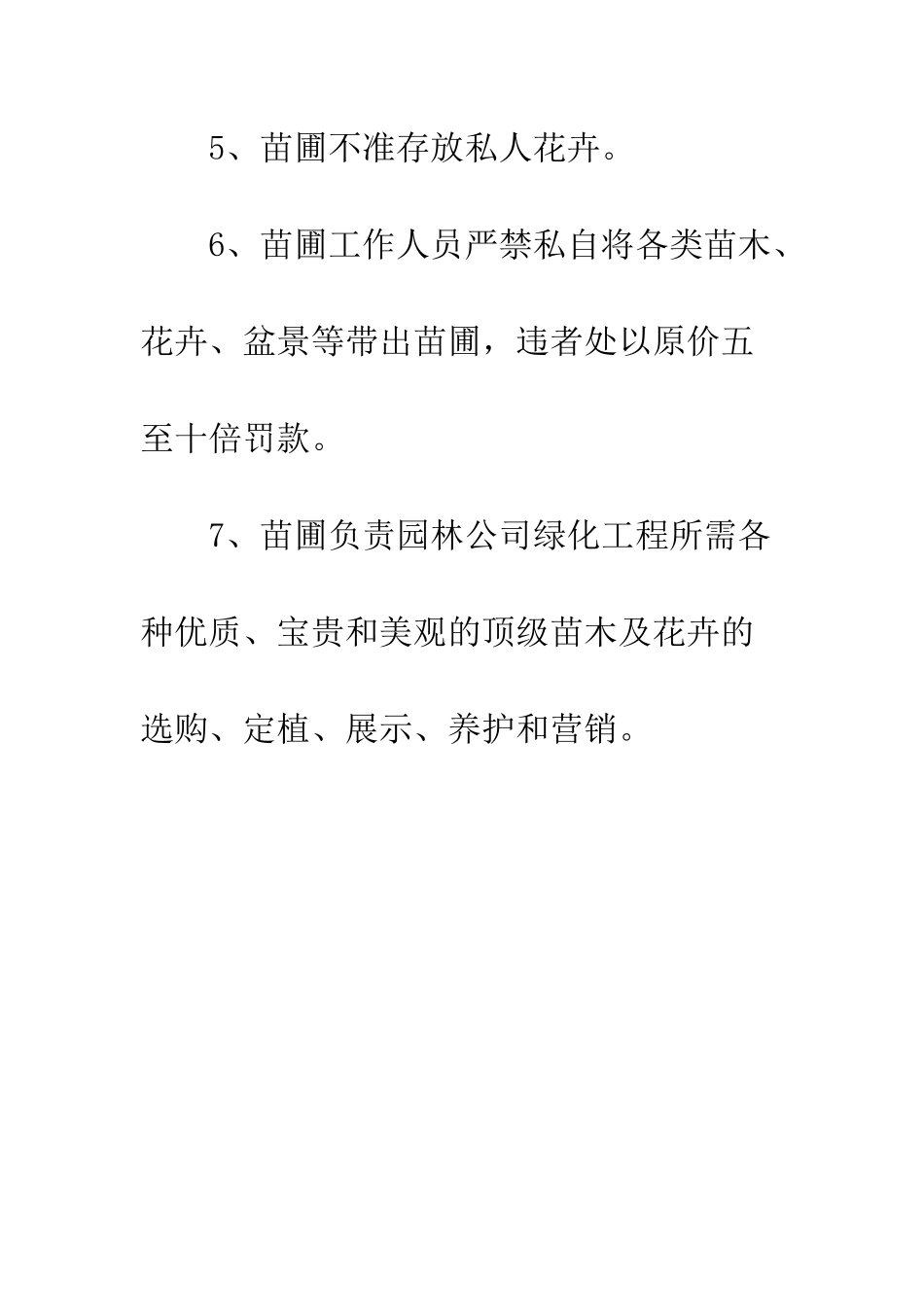 园林公司管理制度--精编范文_第2页