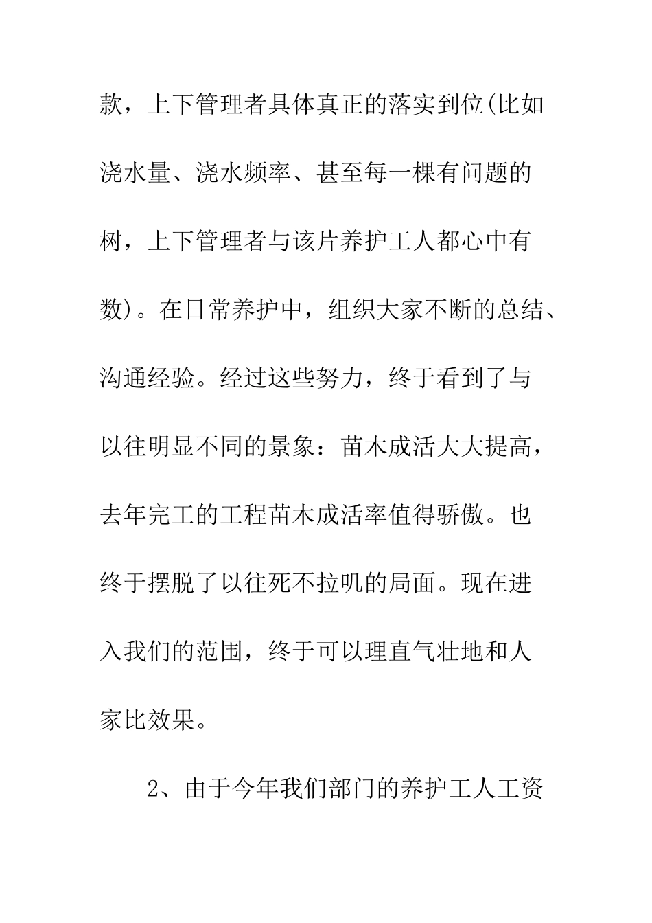 园林公司实习心得--精编范文_第3页