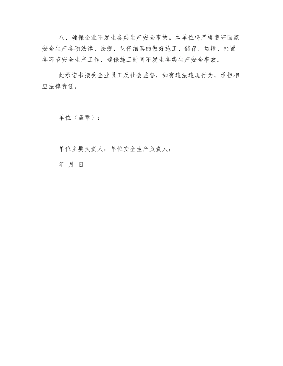 园林企业安全生产承诺书_第2页