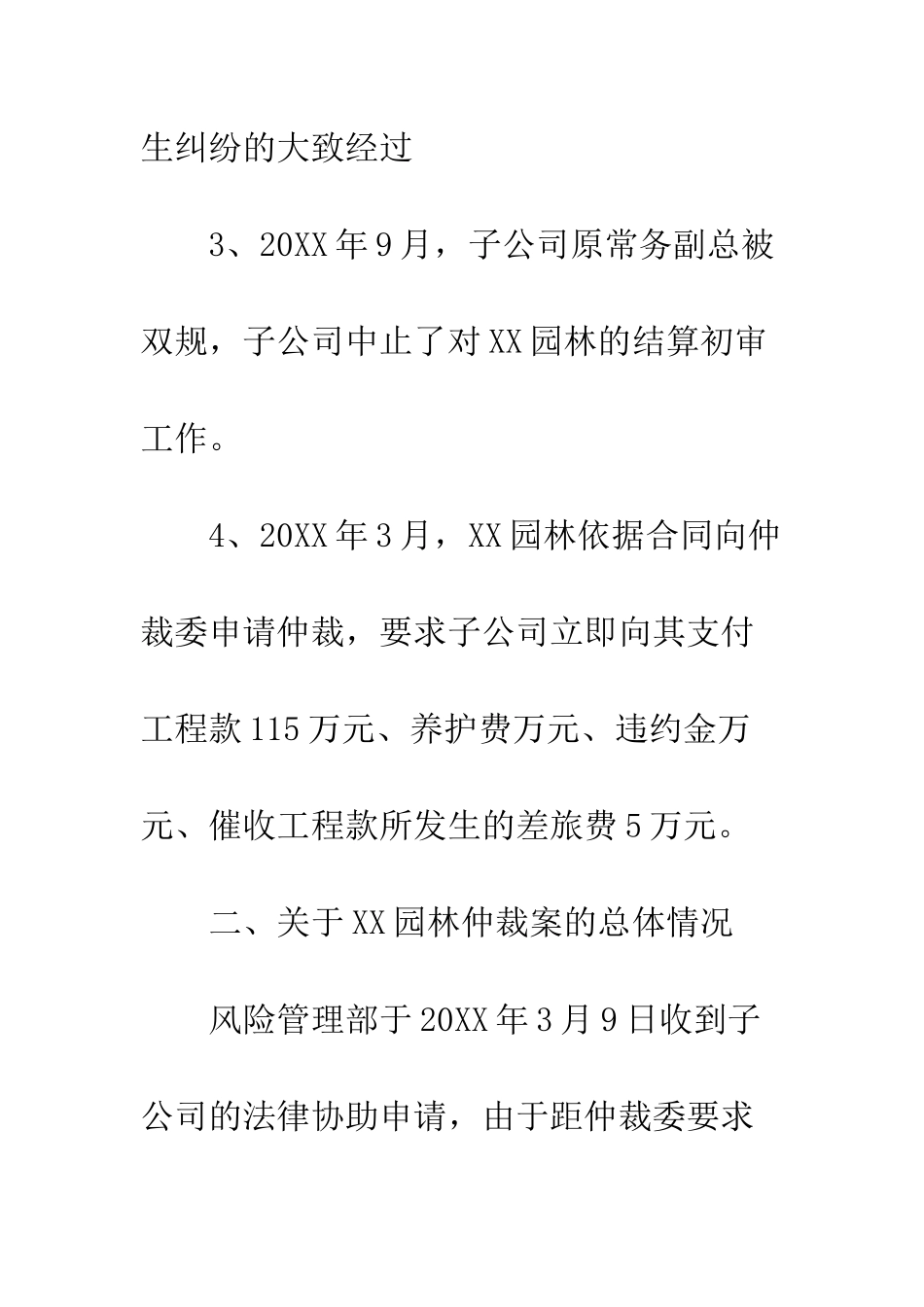 园林仲裁案结案汇报材料--精编范文_第2页