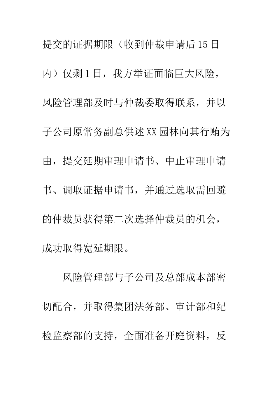 园林仲裁案结案汇报材料--精编范文_第3页