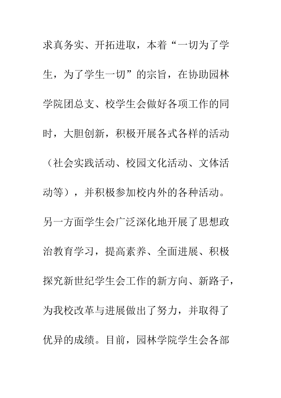 园林学院学生会工作总结--精编范文_第2页