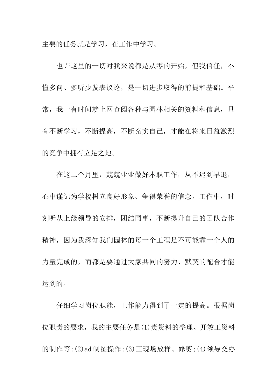 园林实习报告格式范文_第2页