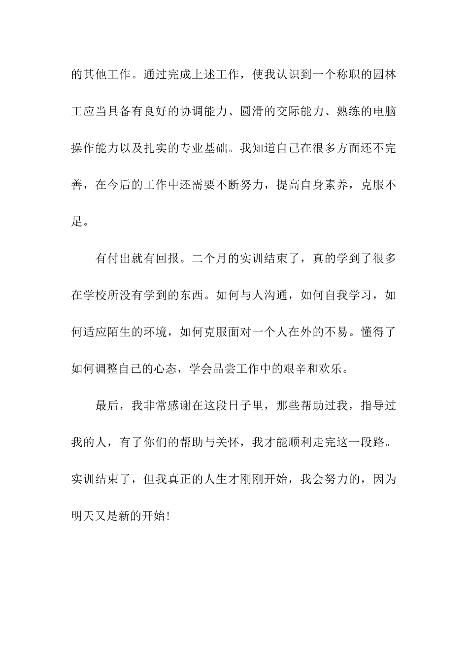 园林实习报告格式范文_第3页