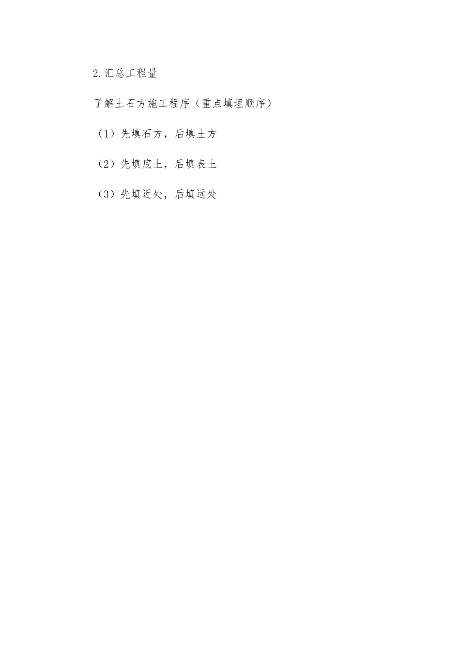 园林土方量计算的两种方法_第3页