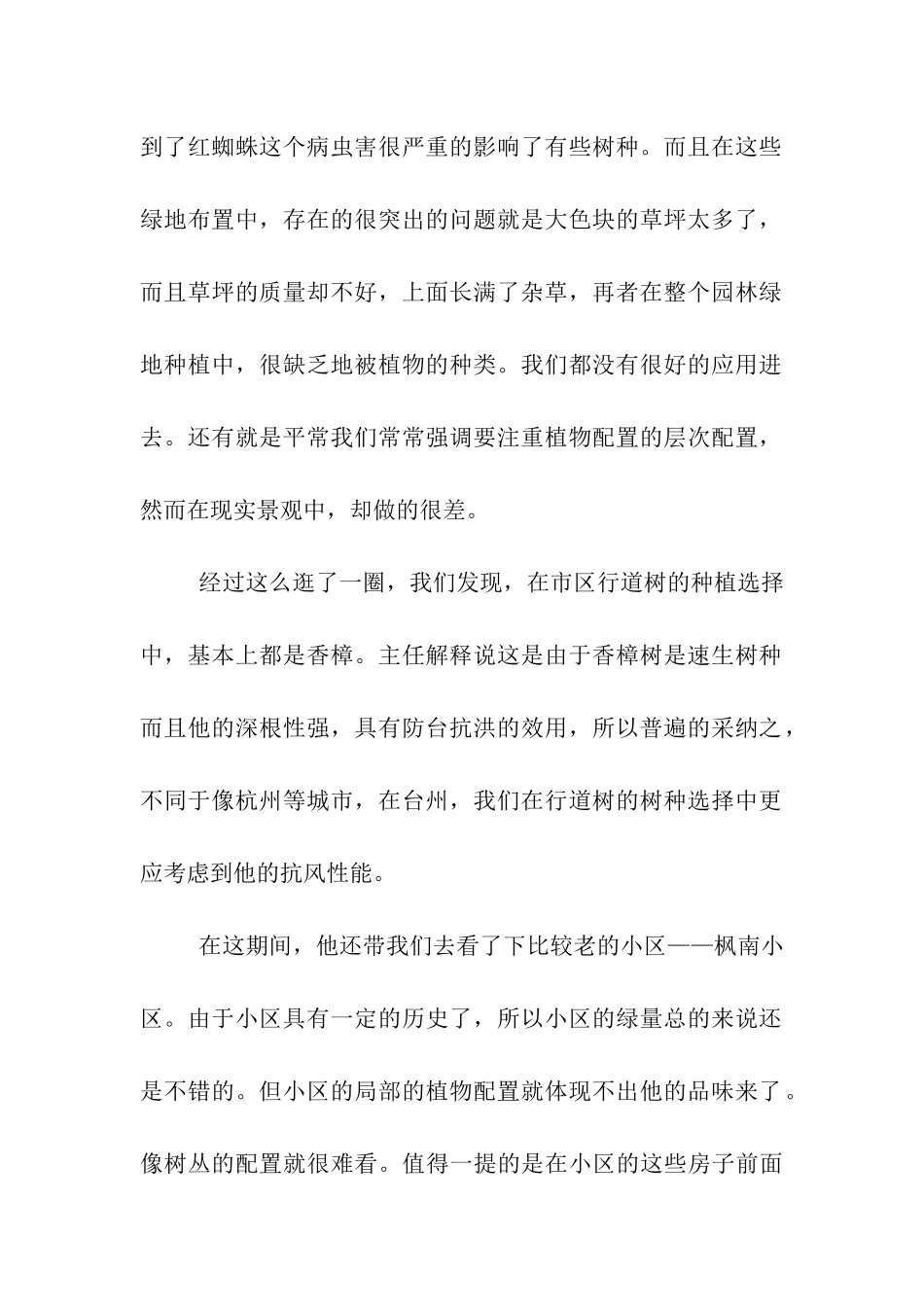 园林实习日记_第2页