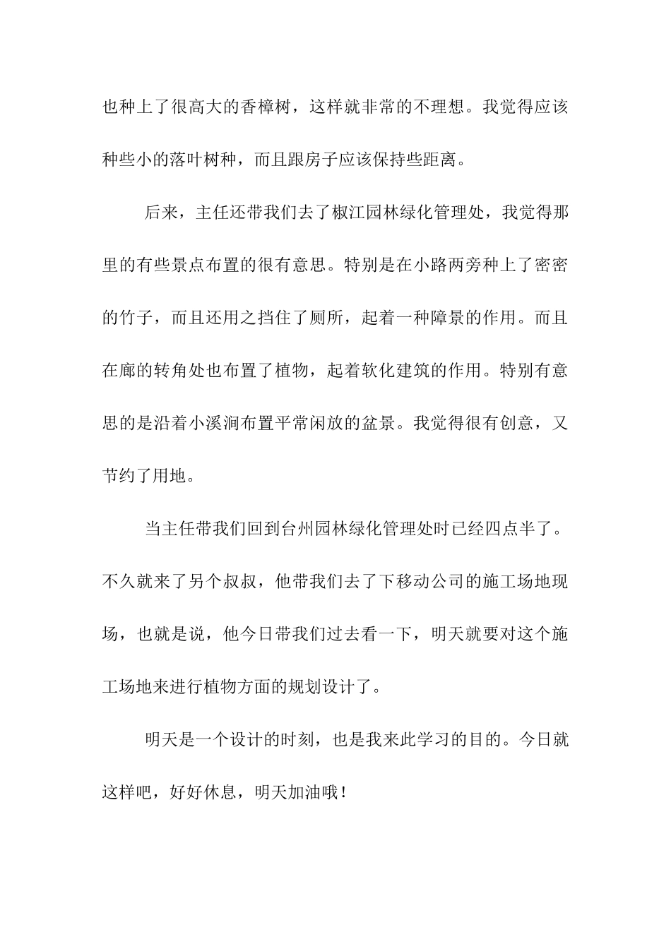 园林实习日记_第3页