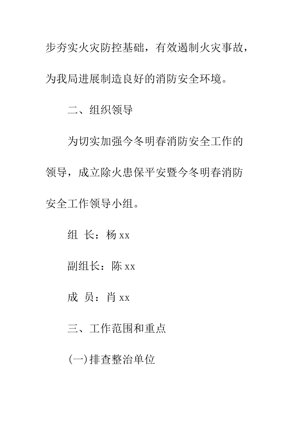 园林局2025年今冬明春火灾防控工作方案--精编范文_第2页
