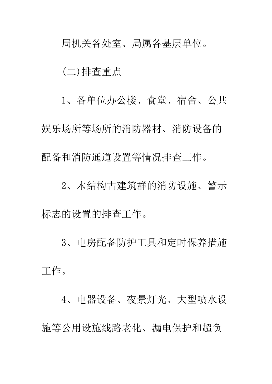 园林局2025年今冬明春火灾防控工作方案--精编范文_第3页