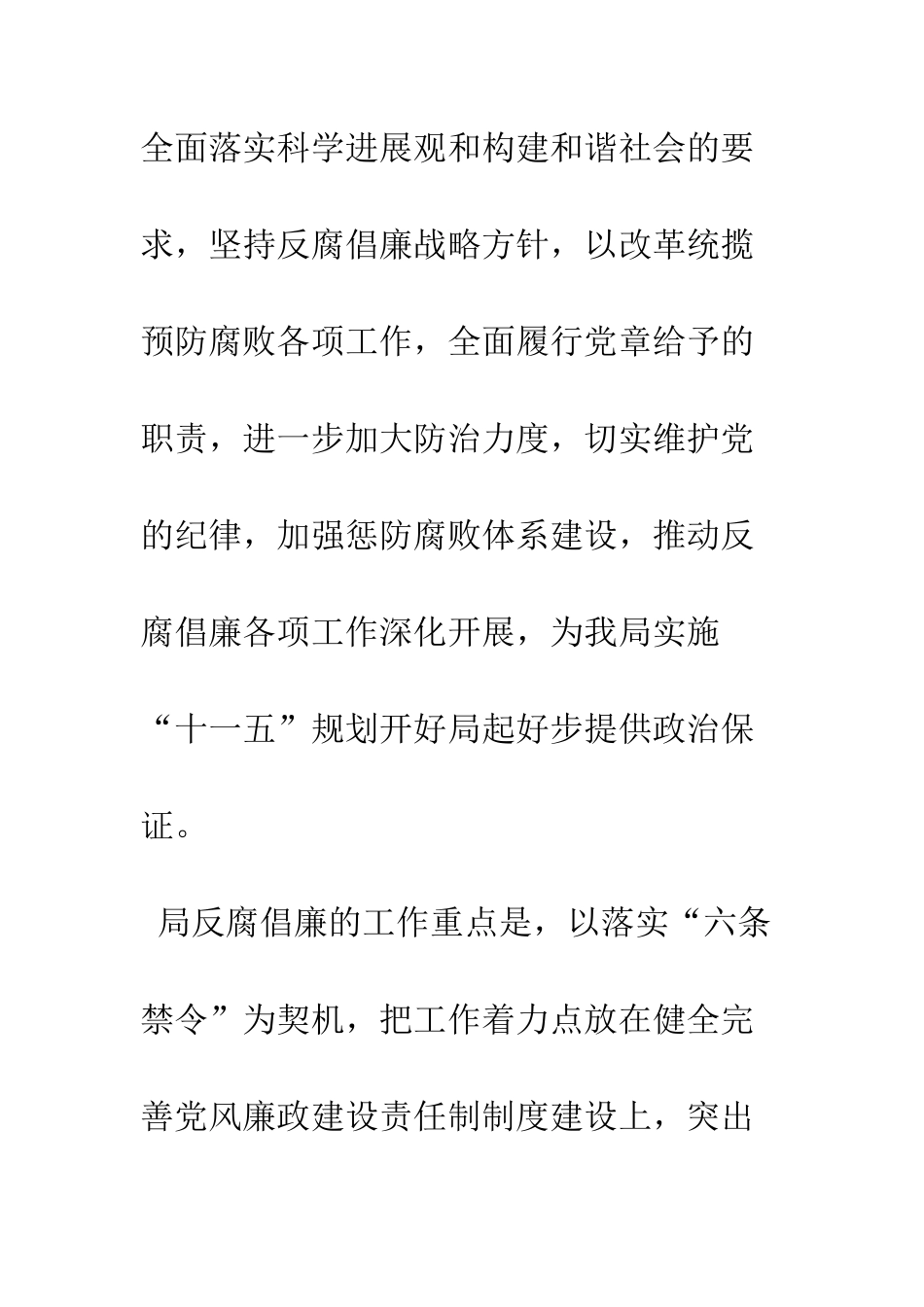 园林局反腐倡廉工作要点--精编范文_第2页