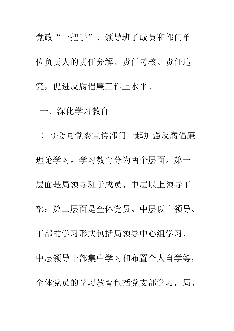 园林局反腐倡廉工作要点--精编范文_第3页