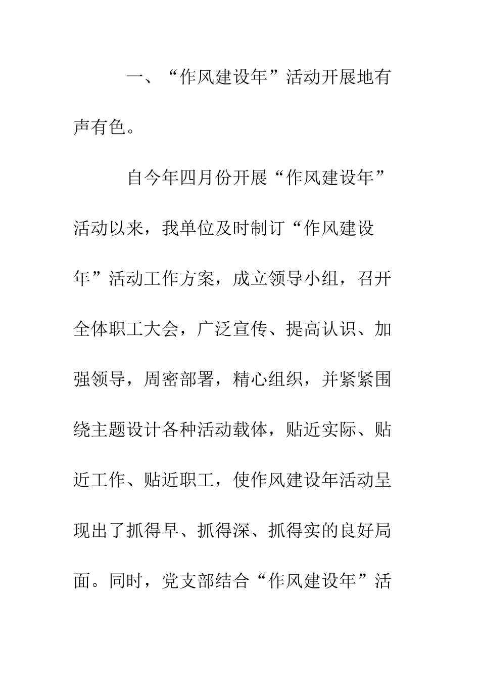 园林局党支部上半年度工作总结--精编范文_第2页