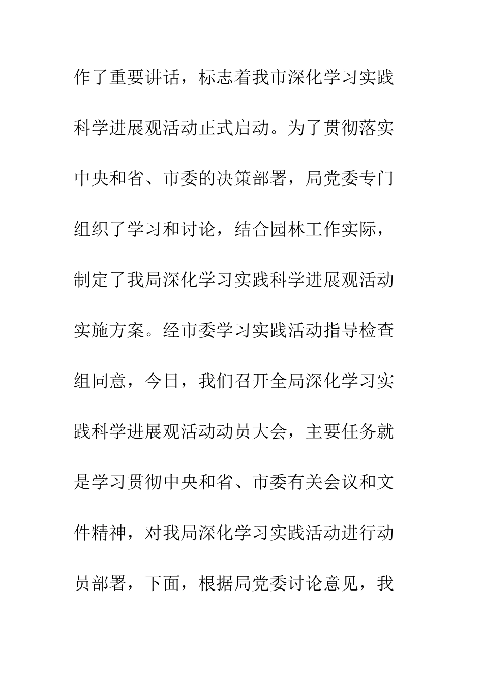 园林局实践科学发展观动员大会上的讲话--精编范文_第2页