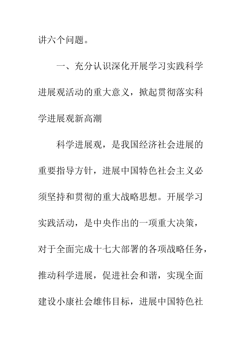 园林局实践科学发展观动员大会上的讲话--精编范文_第3页