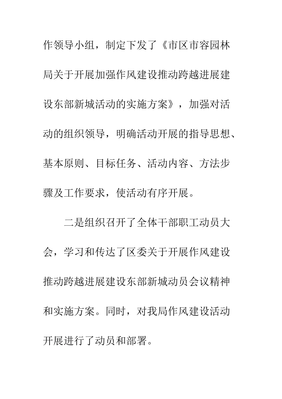 园林局半年工作情况报告--精编范文_第3页
