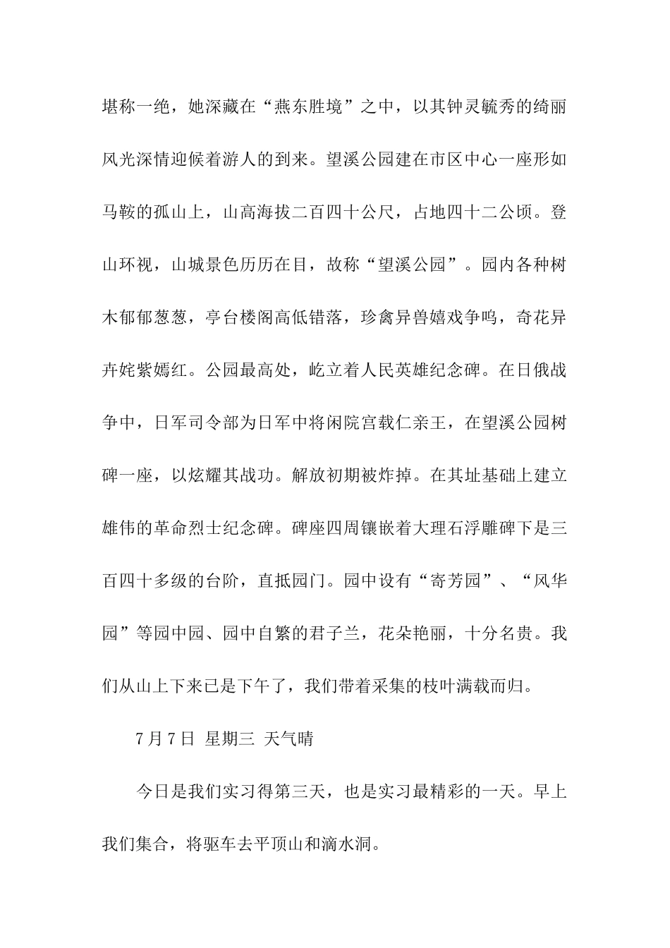 园林局实习日记_第2页