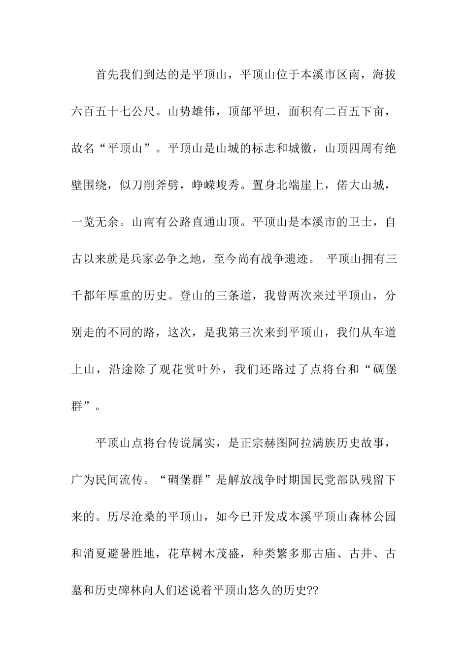 园林局实习日记_第3页