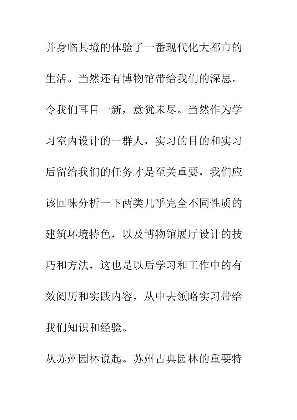 园林实习总结--精编范文_第2页