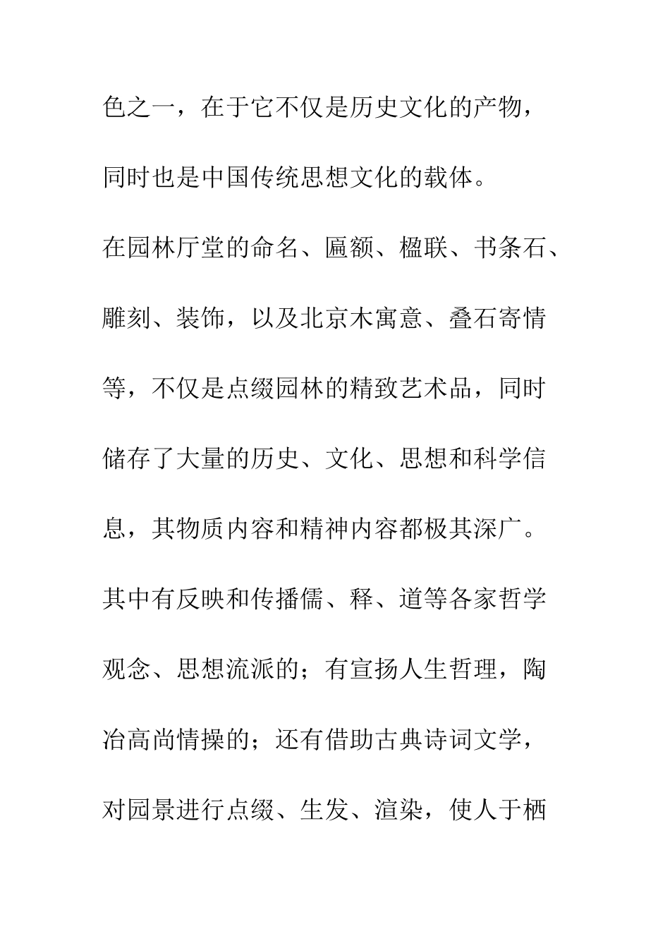 园林实习总结--精编范文_第3页