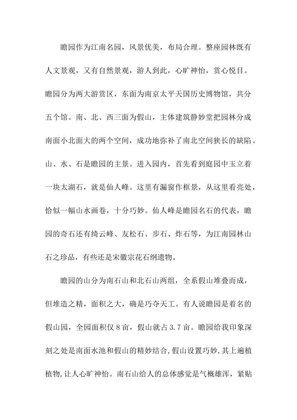 园林实习日志_第2页