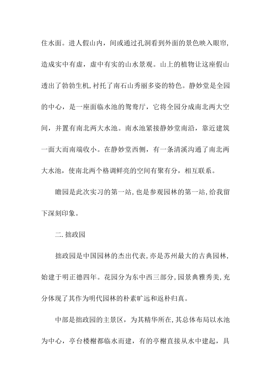 园林实习日志_第3页