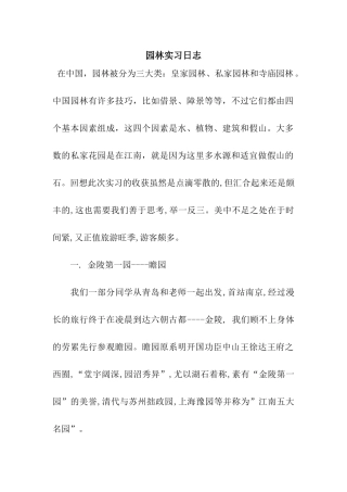 园林实习日志
