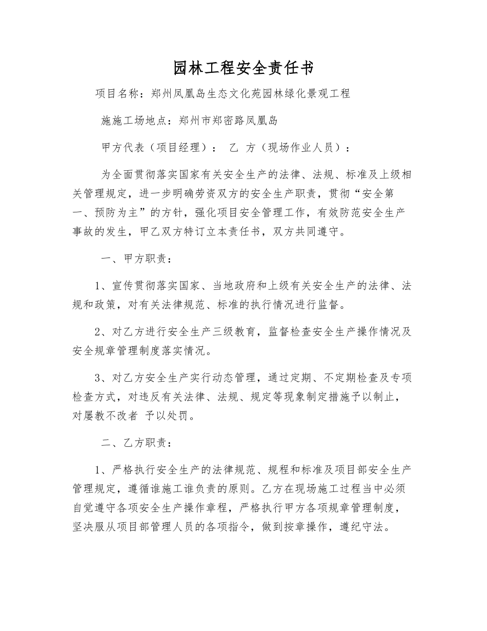 园林工程安全责任书_第1页