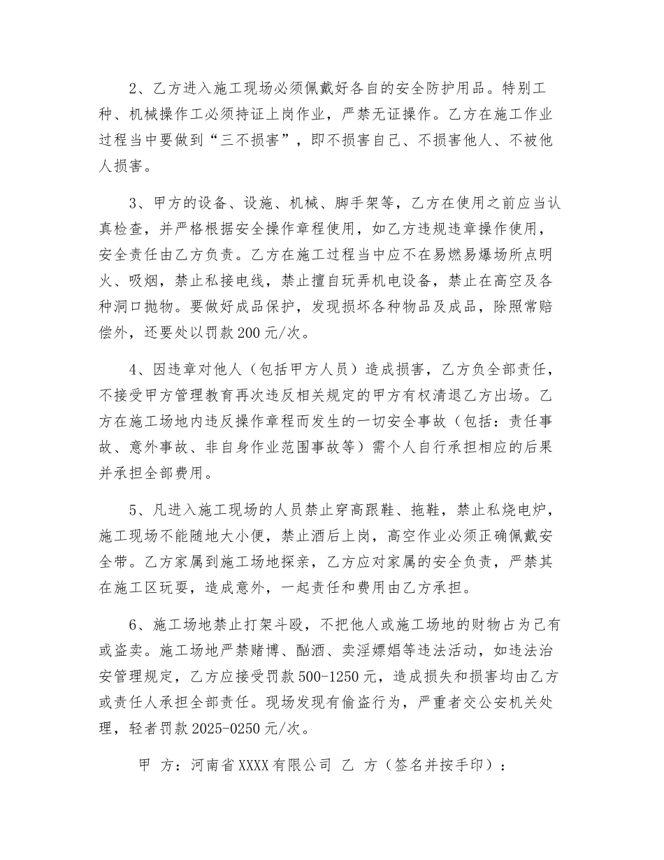 园林工程安全责任书_第2页